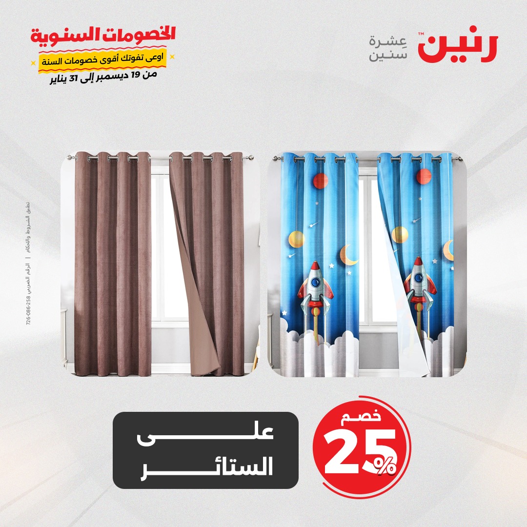 raneen offers from 14jan to 15jan 2025 عروض رنين من 14 يناير حتى 15 يناير 2025 صفحة رقم 39